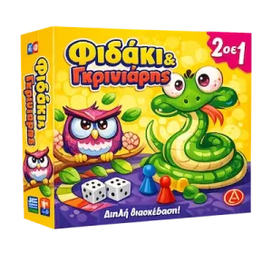 Φιδάκι Γκρινιάρης